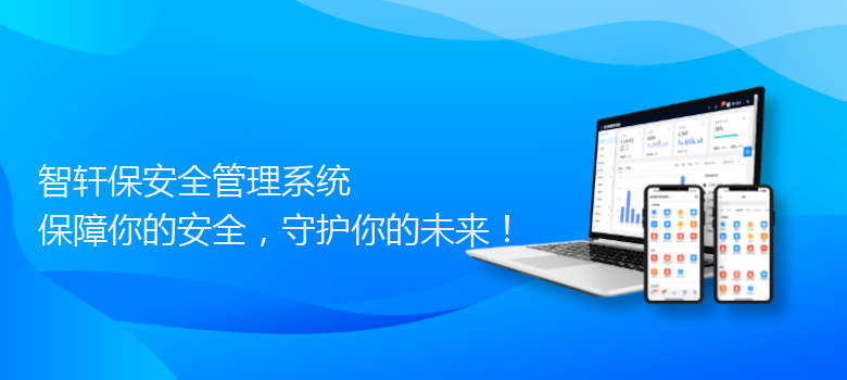 保安全管理系统